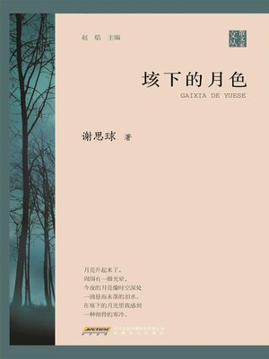 cover image of 垓下的月色